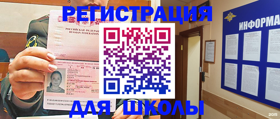 прописка для школы в Дубне