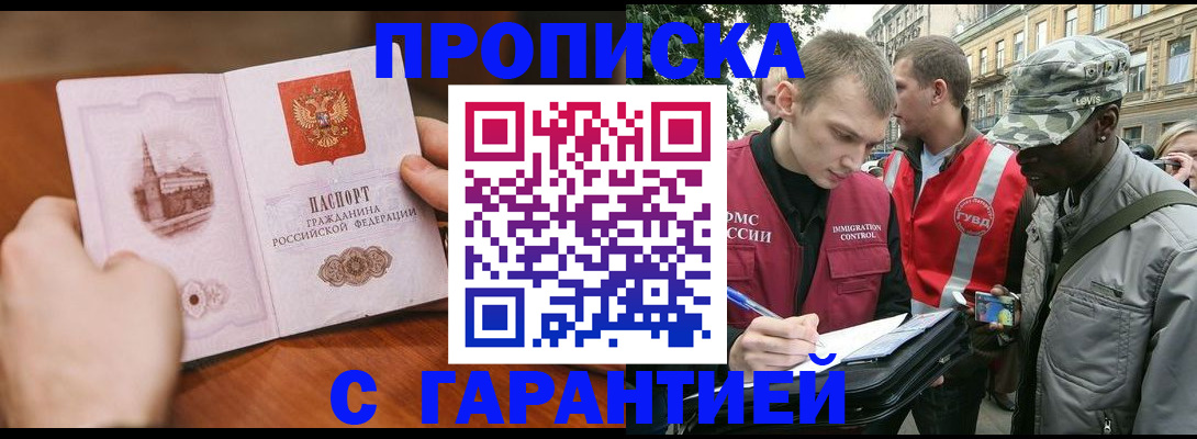 временная регистрация для школы в Дубне